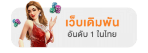 เว็บอันดับ 1