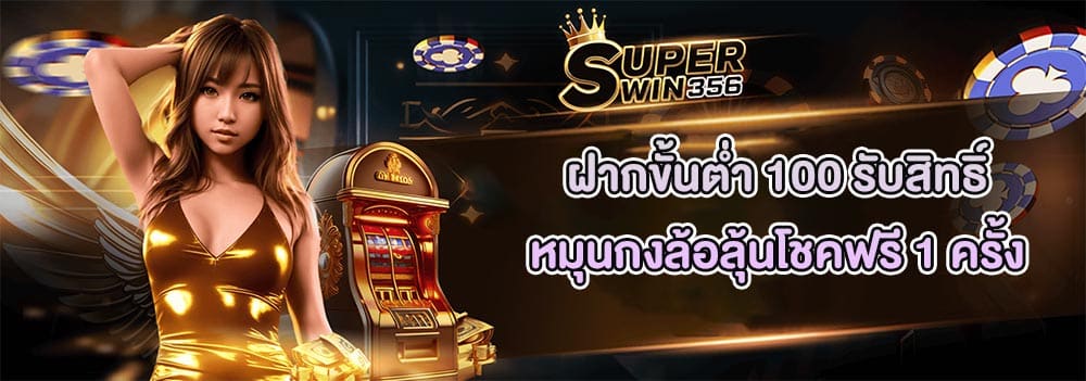 โปรหมุนกงล้อ