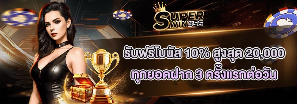 โปรโมชั่น