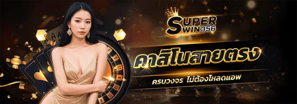 superwin356