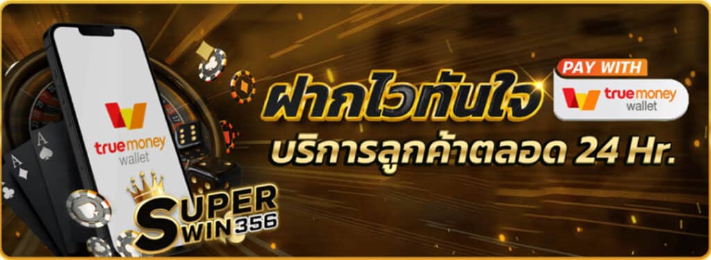 ฝากไวทันใจ
